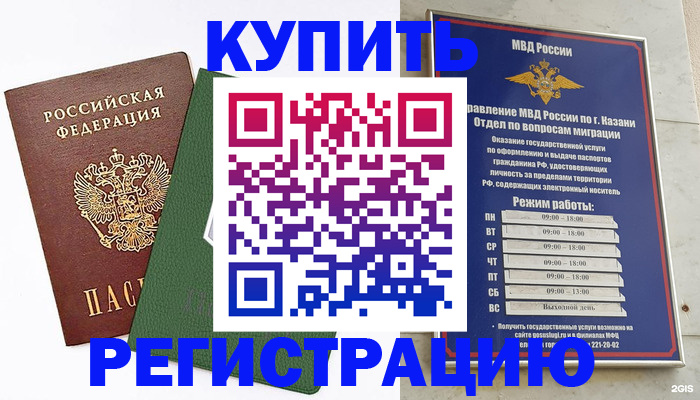 временная регистрация купить в Вязниках